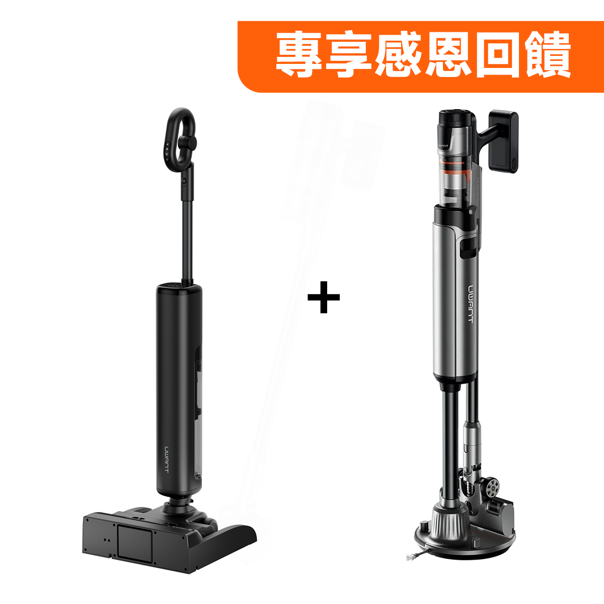 老客戶年貨節專享感恩回饋D600+V600 特惠套裝（付款立減350） uwant.com.hk
