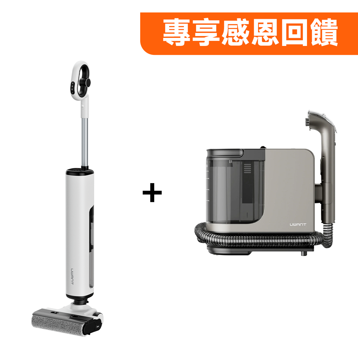 老客戶年貨節專享感恩回饋D600+Y200S 特惠套裝 uwant.com.hk