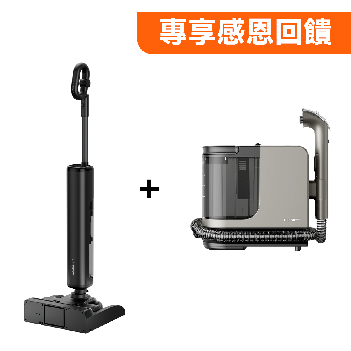 老客戶年貨節專享感恩回饋D600+Y200S 特惠套裝（付款立減350） uwant.com.hk