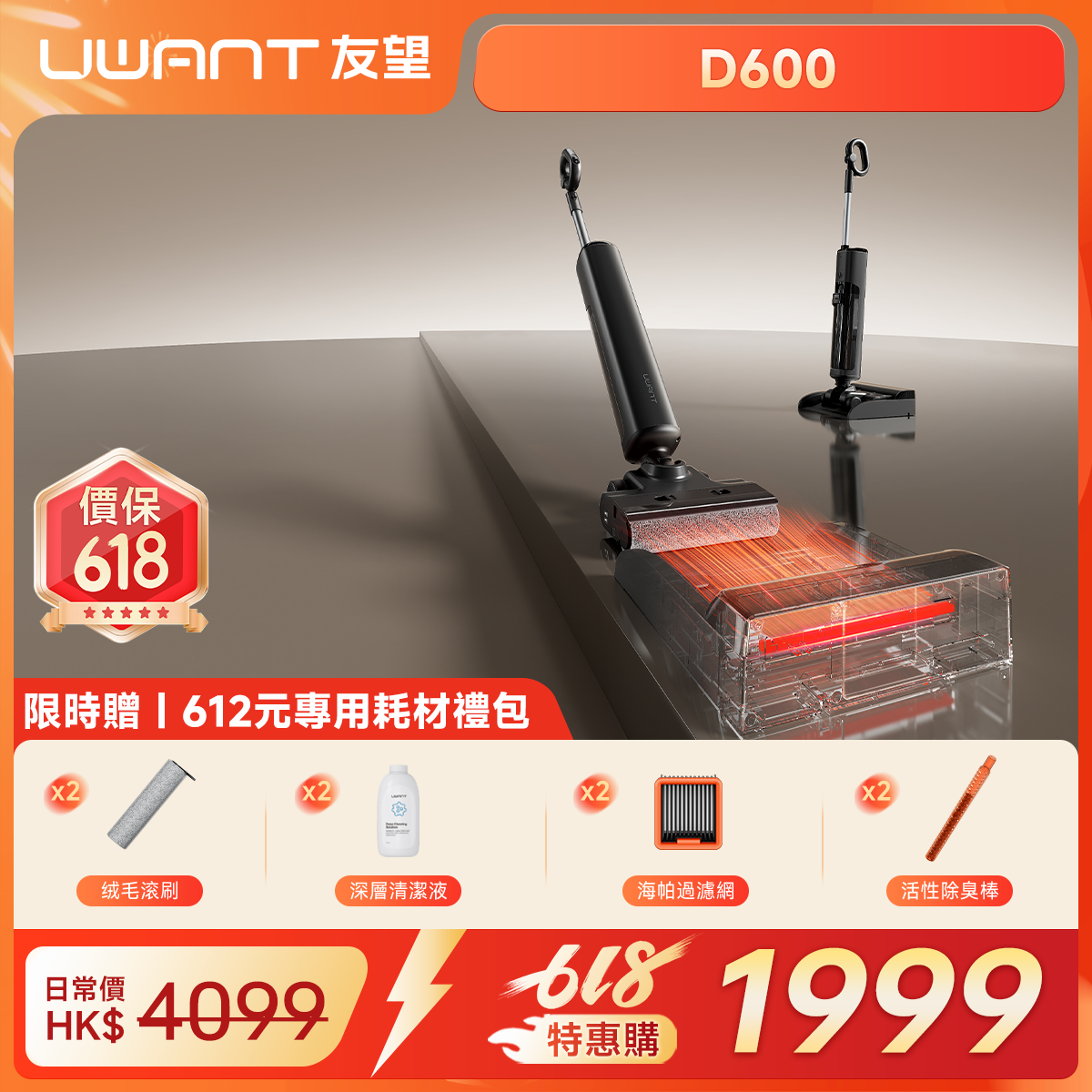 UWANT友望首創 雲朵2.0 D600無線吸塵洗地機｜推入式全鏈路防臭除菌平躺自清潔拖地機 uwant.com.hk