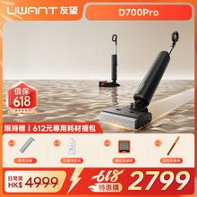 【熱銷推薦】UWANT友望首創 D700pro大頭2.0 無線吸塵洗地機|推入式平躺自清潔紫外殺菌 uwant.com.hk