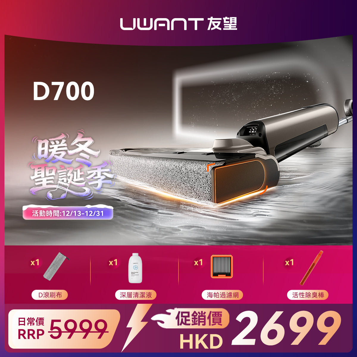 UWANT友望首創D700大頭D型履帶式滾刷無線吸塵洗地機｜推入式除臭平躺自清潔無線吸塵拖地機 UWANT