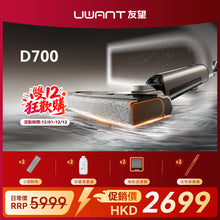UWANT友望首創D700大頭D型履帶式滾刷無線吸塵洗地機｜推入式除臭平躺自清潔無線吸塵拖地機 UWANT