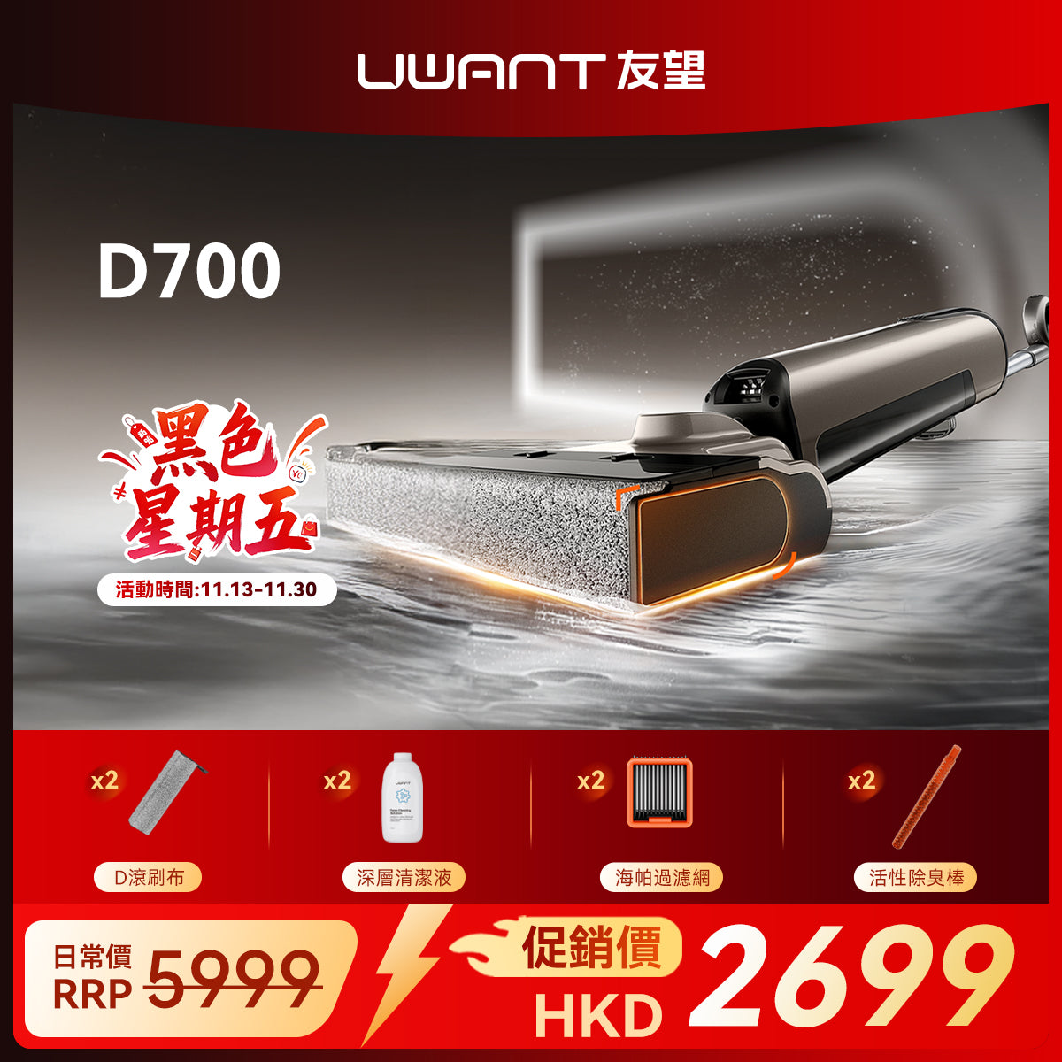UWANT友望首創D700大頭D型履帶式滾刷無線吸塵洗地機｜推入式除臭平躺自清潔無線吸塵拖地機 UWANT