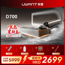UWANT友望首創D700大頭D型履帶式滾刷無線吸塵洗地機｜推入式除臭平躺自清潔無線吸塵拖地機 UWANT