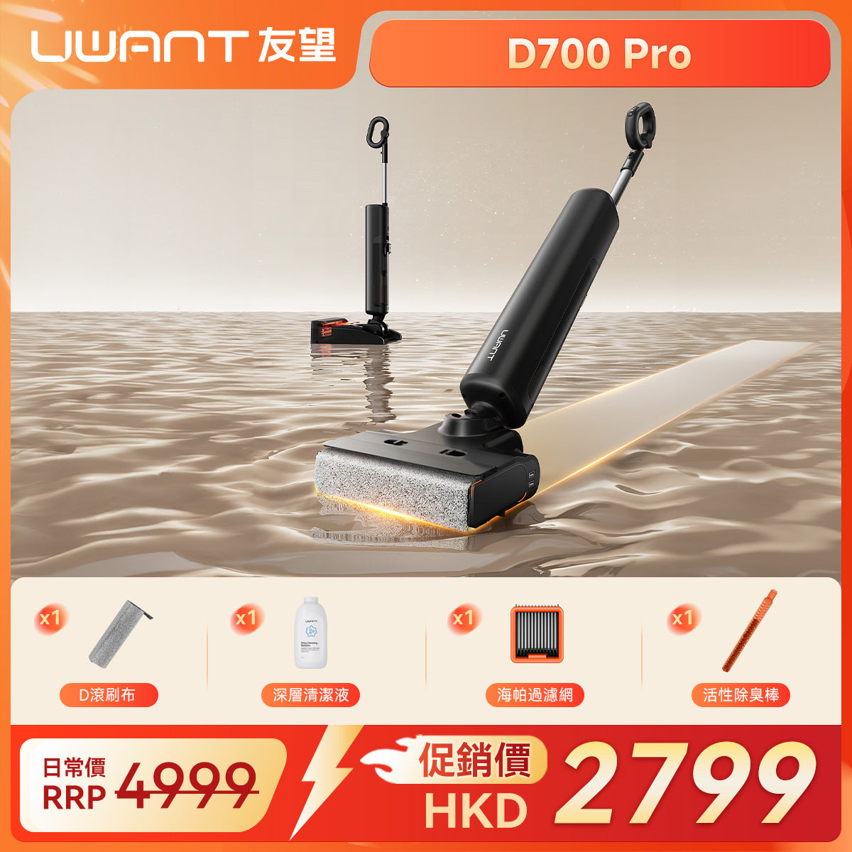 【新品開售】UWANT友望首創D700PRO大頭2.0 D型履帶式滾刷無線吸塵洗地機｜推入式除臭平躺自清潔拖地機 uwant.com.hk
