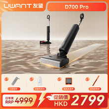 【旗艦款】UWANT友望首創 D700pro大頭2.0 無線吸塵洗地機|推入式平躺自清潔紫外殺菌 uwant.com.hk
