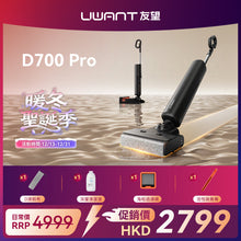 【新品開售】UWANT友望首創D700PRO大頭2.0 D型履帶式滾刷無線吸塵洗地機｜推入式除臭平躺自清潔拖地機 uwant.com.hk