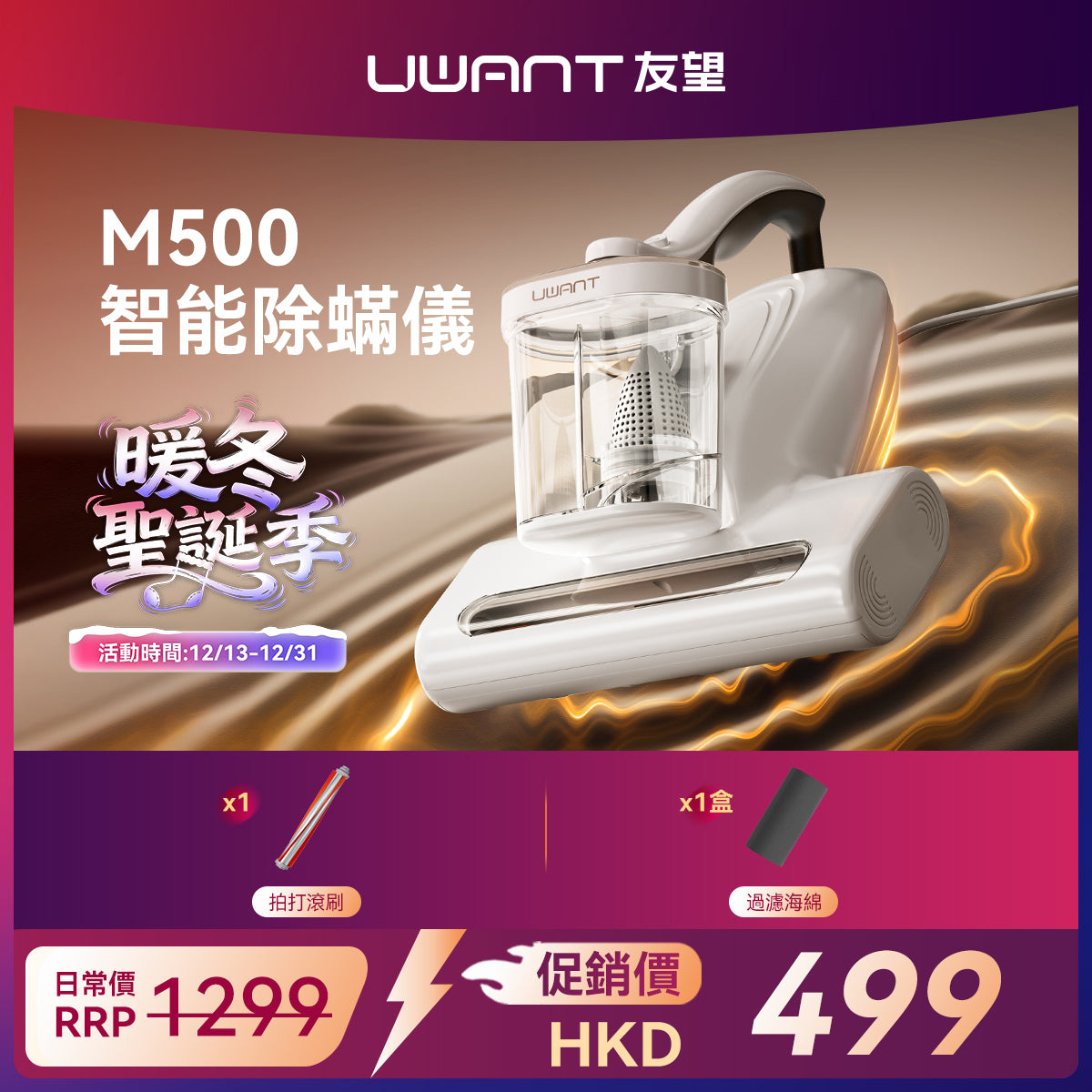 友望 UWANT 大白  M500 UV 智能除蟎儀 | 熱風除蟎抑蟎塵蟎機 | 雙塵杯設計 | 塵蟎指數顯示屏 UWANT