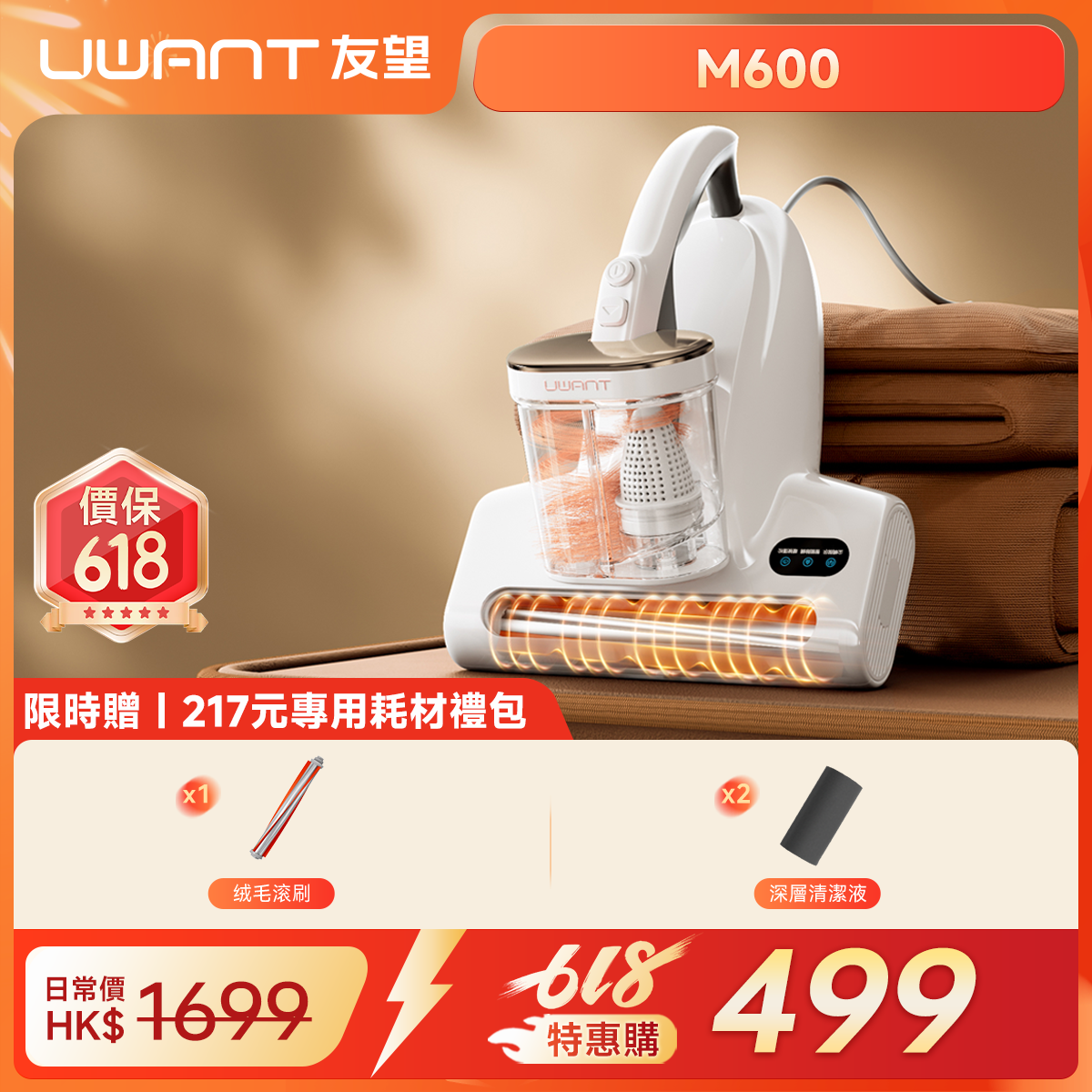 友望 UWANT 大白ultra M600 UV 智能除蟎儀 | 熱風除蟎抑蟎塵蟎機 | 雙塵杯設計 | 塵蟎指數顯示屏 uwant.com.hk