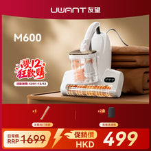 【新品開售】友望 UWANT 大白ultra M600 UV 智能除蟎儀 | 熱風除蟎抑蟎塵蟎機 | 雙塵杯設計 | 塵蟎指數顯示屏 uwant.com.hk