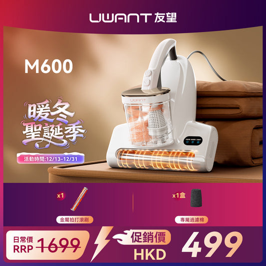 【新品開售】友望 UWANT 大白ultra M600 UV 智能除蟎儀 | 熱風除蟎抑蟎塵蟎機 | 雙塵杯設計 | 塵蟎指數顯示屏 uwant.com.hk