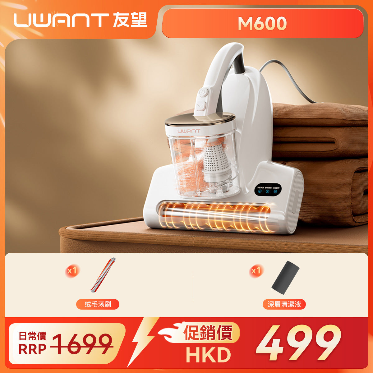 【新品開售】友望 UWANT 大白ultra M600 UV 智能除蟎儀 | 熱風除蟎抑蟎塵蟎機 | 雙塵杯設計 | 塵蟎指數顯示屏 uwant.com.hk