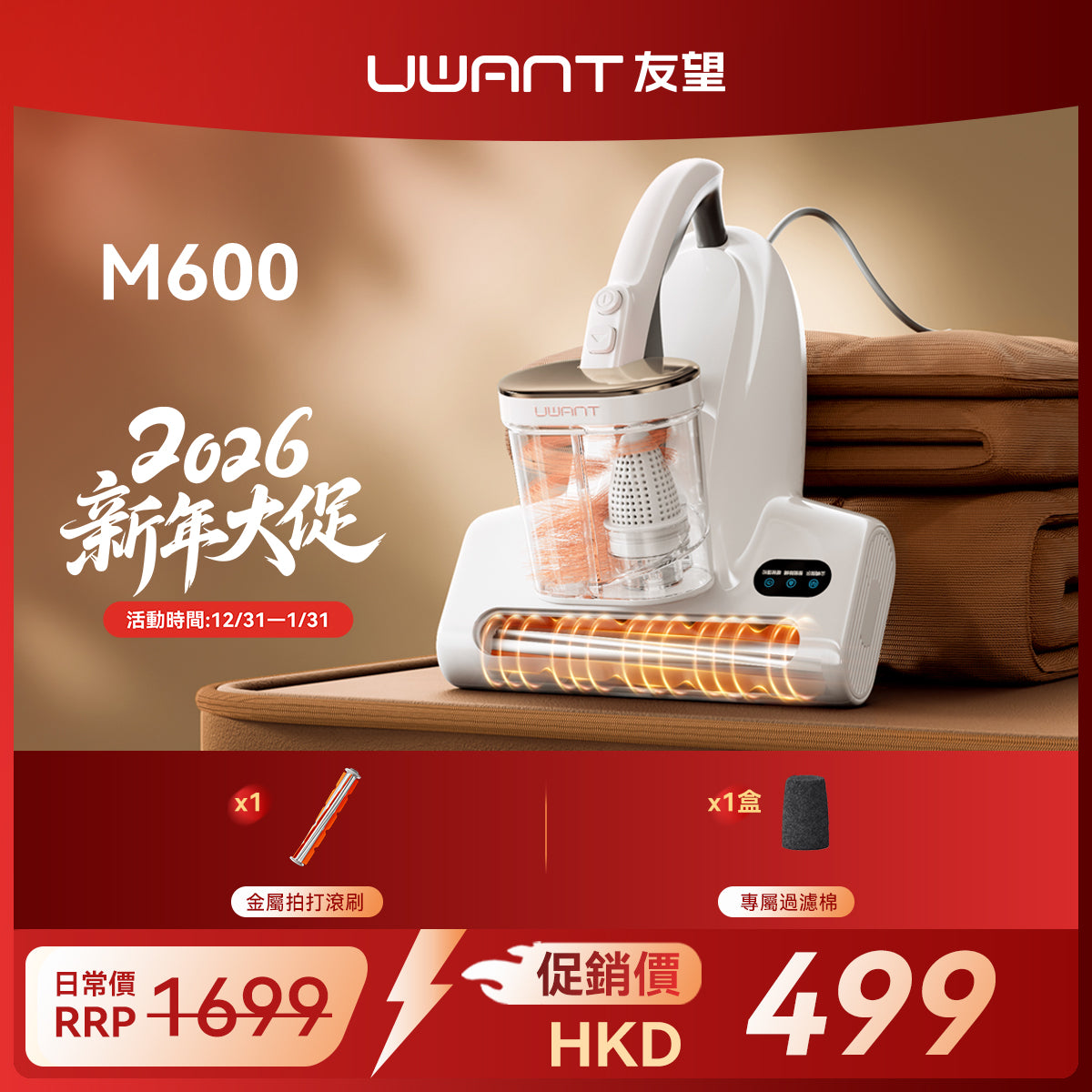 【新品開售】友望 UWANT 大白ultra M600 UV 智能除蟎儀 | 熱風除蟎抑蟎塵蟎機 | 雙塵杯設計 | 塵蟎指數顯示屏 uwant.com.hk