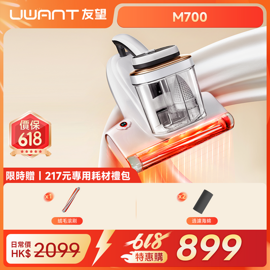 【保價618】友望 UWANT M700 UV 護膚搭子 智能除蟎儀 | 熱風除蟎抑蟎塵蟎機 | 雙塵杯設計 | 塵蟎指數顯示屏 uwant.com.hk