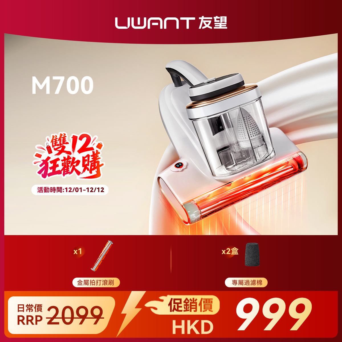 【新品開售】友望 UWANT M700 UV 智能除蟎儀 | 熱風除蟎抑蟎塵蟎機 | 雙塵杯設計 | 塵蟎指數顯示屏 uwant.com.hk