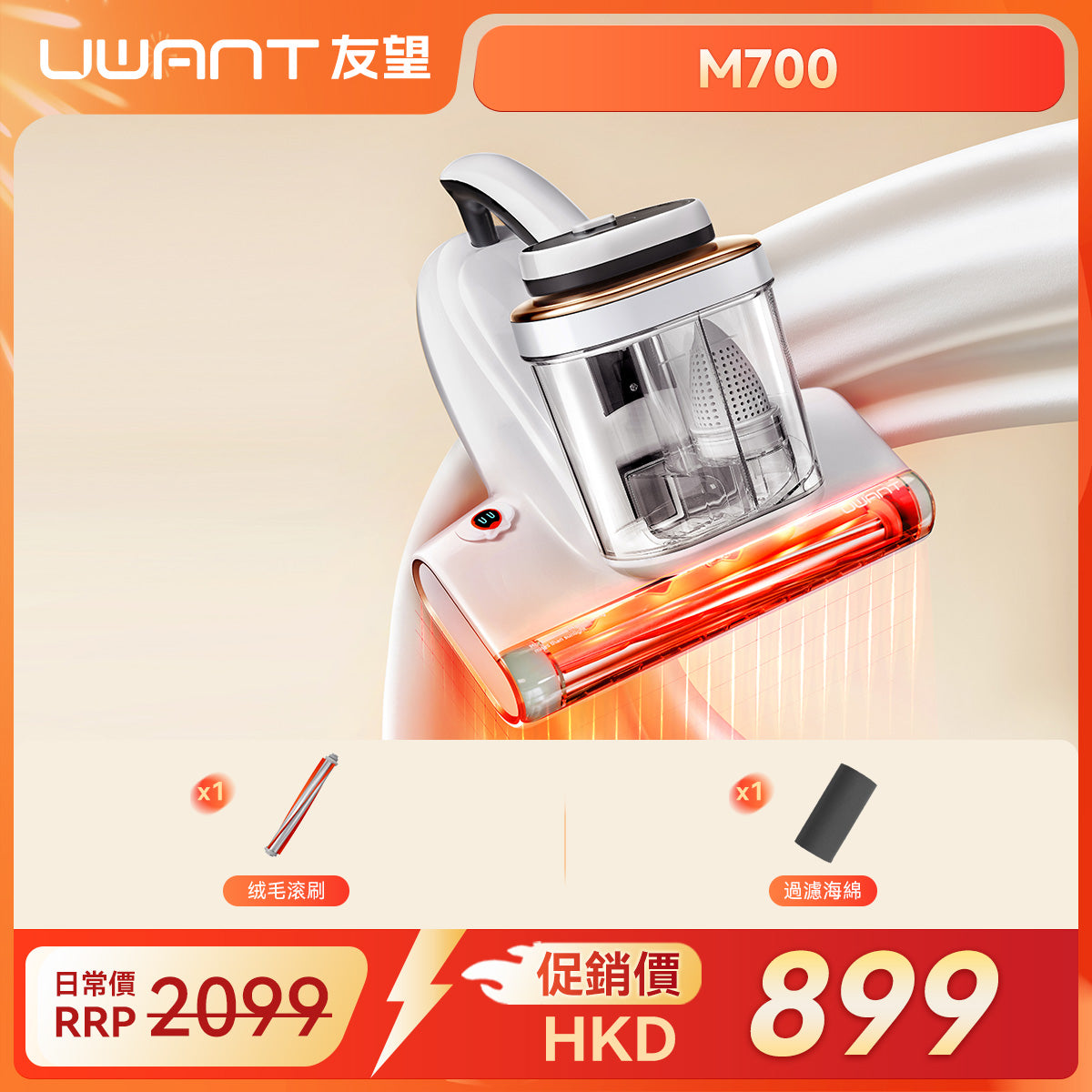【新品開售】友望 UWANT M700 UV 護膚搭子 智能除蟎儀 | 熱風除蟎抑蟎塵蟎機 | 雙塵杯設計 | 塵蟎指數顯示屏 uwant.com.hk