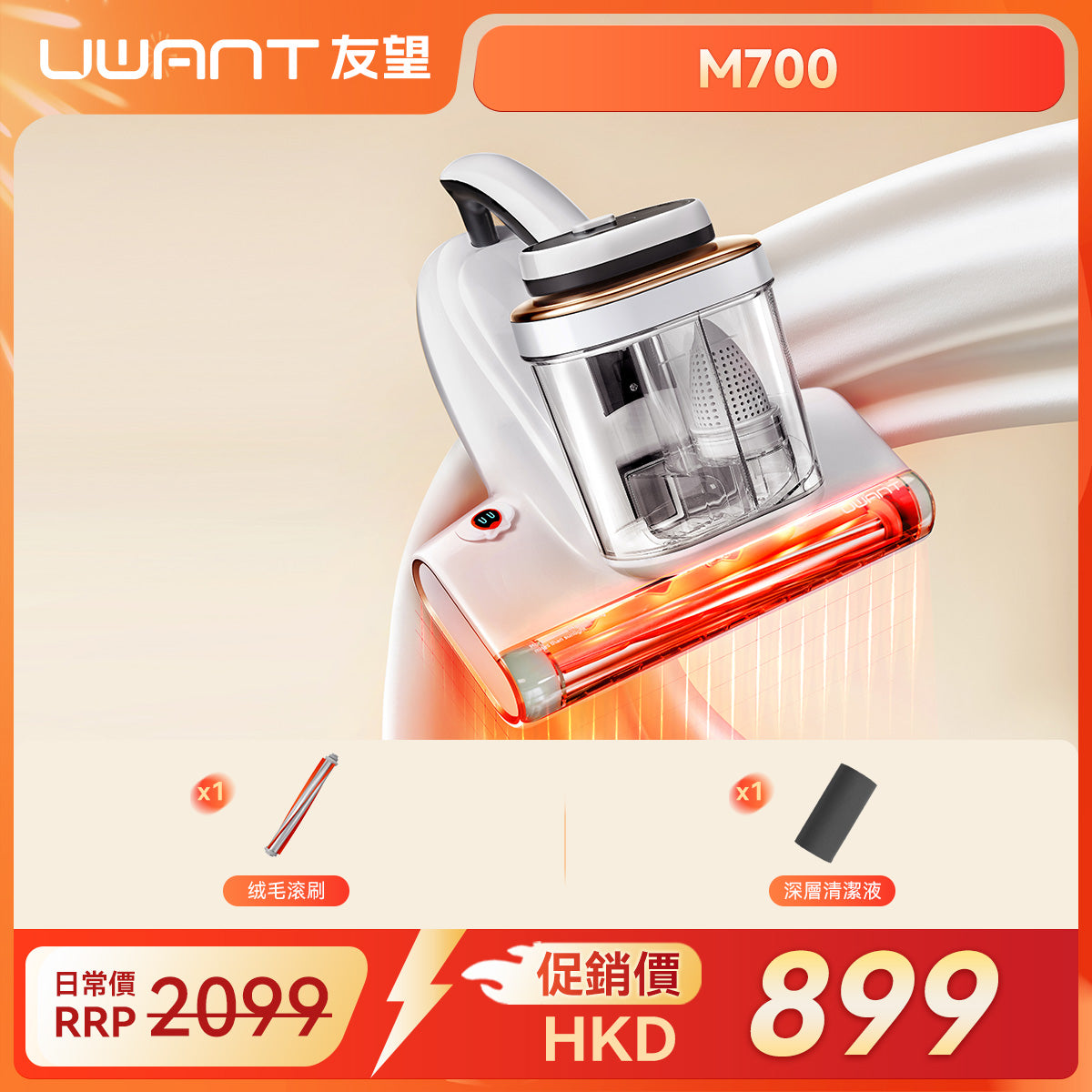 友望 UWANT M700 UV 護膚搭子 智能除蟎儀 | 熱風除蟎抑蟎塵蟎機 | 雙塵杯設計 | 塵蟎指數顯示屏 uwant.com.hk