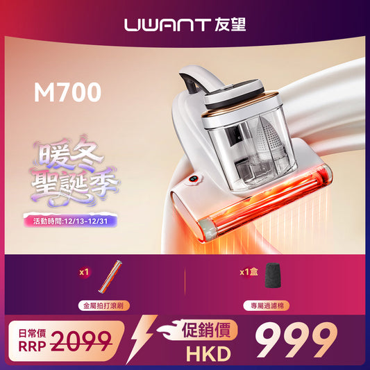 【新品開售】友望 UWANT M700 UV 智能除蟎儀 | 熱風除蟎抑蟎塵蟎機 | 雙塵杯設計 | 塵蟎指數顯示屏 uwant.com.hk