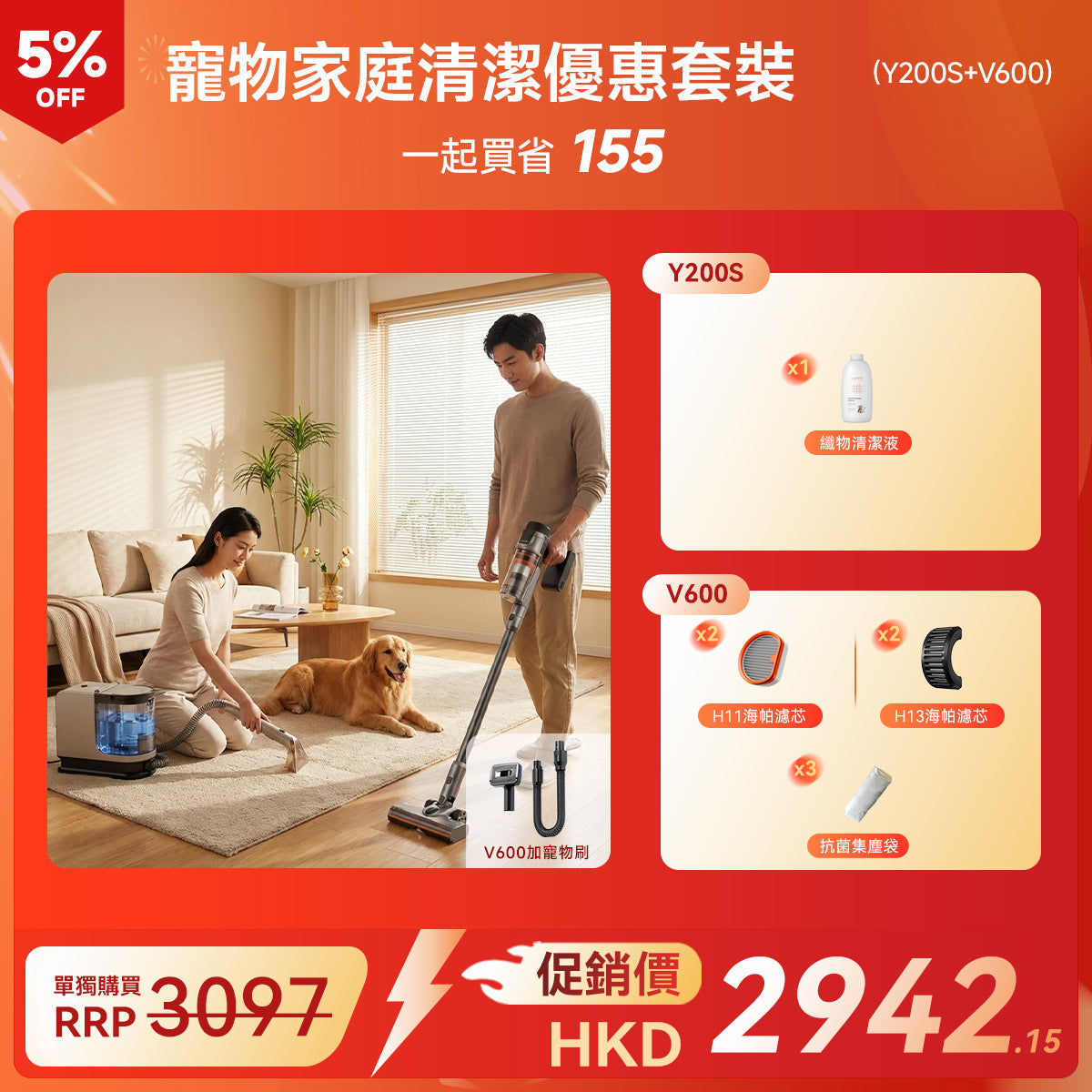寵物家庭深度清潔優惠套餐（V600+Y200S） uwant.com.hk