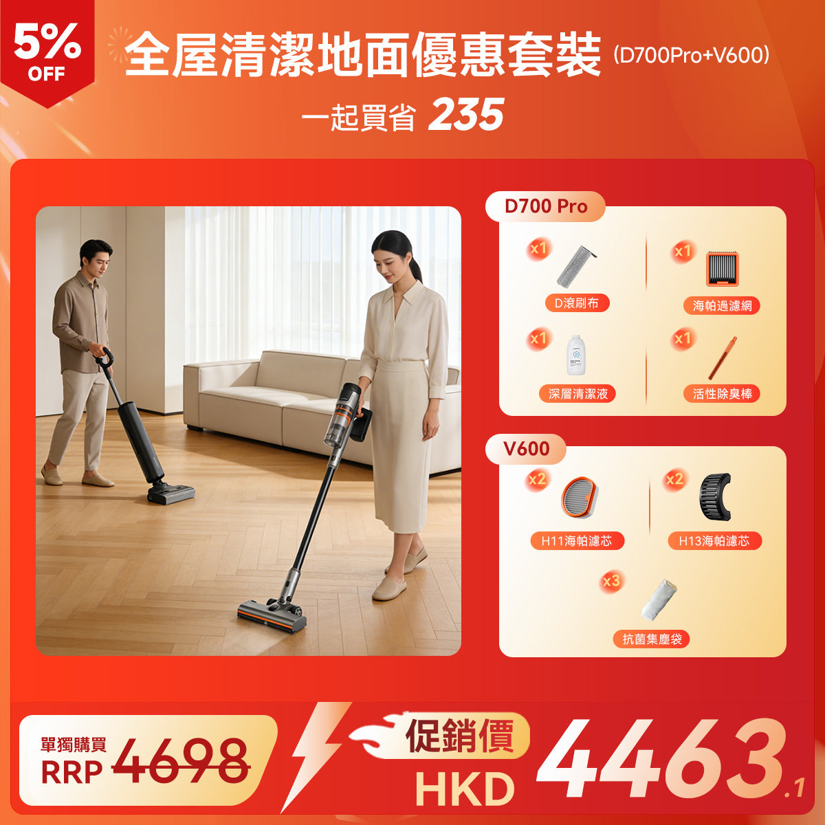 全屋清潔地面優惠套裝（D700Pro+V600） uwant.com.hk