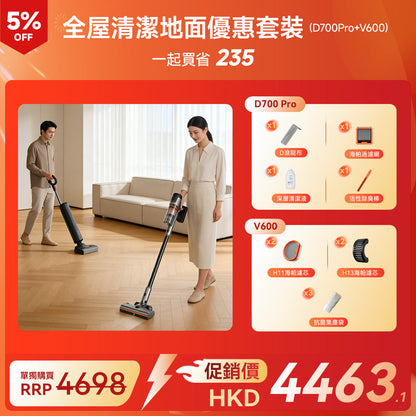 全屋清潔地面優惠套裝（D700Pro+V600） uwant.com.hk