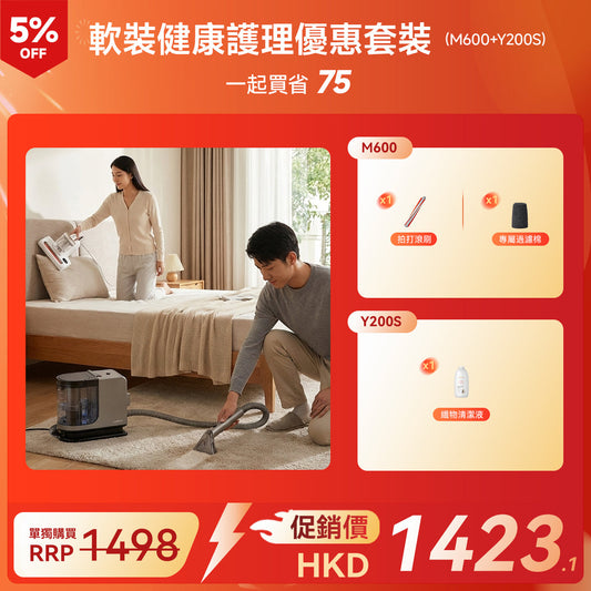 軟裝健康護理優惠套裝（M600+Y200S） uwant.com.hk