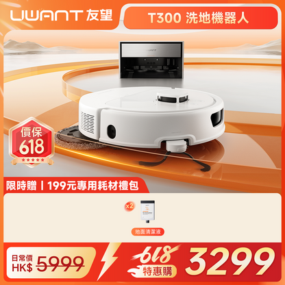【新品上市】Uwant友望T300掃地機器人超薄嵌入式上下水基站拖地全自動自清潔 uwant.com.hk