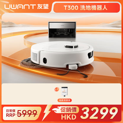 【新品上市】Uwant友望T300掃地機器人超薄嵌入式上下水基站拖地全自動自清潔 uwant.com.hk