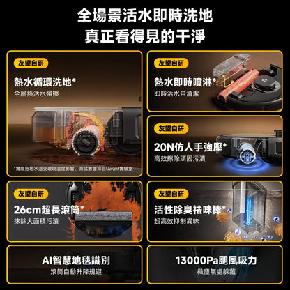 友望 UWANT U300 熱活水掃拖機器人 | 即時活水循環 | 180天免到灰 | 污水箱抑菌除臭 UWANT
