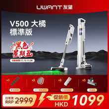 友望 UWANT V500 自動集塵吸塵機家用無線塵蟎機 | 防纏繞防堵版 UWANT