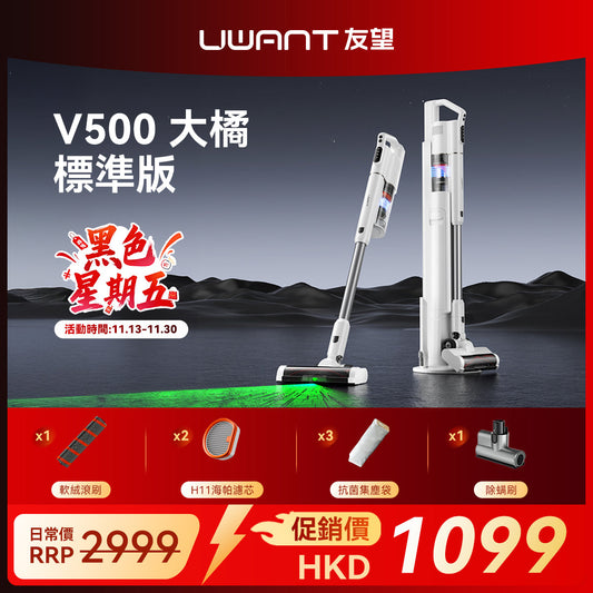友望 UWANT V500 自動集塵吸塵機家用無線塵蟎機 | 防纏繞防堵版 UWANT