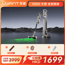 友望 UWANT V500 自動集塵吸塵器 | 全功能刷頭版 UWANT