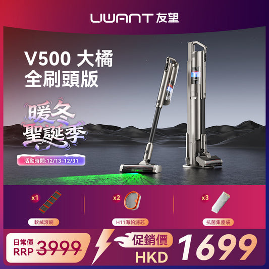 友望 UWANT V500 自動集塵吸塵器 | 全功能刷頭版 UWANT