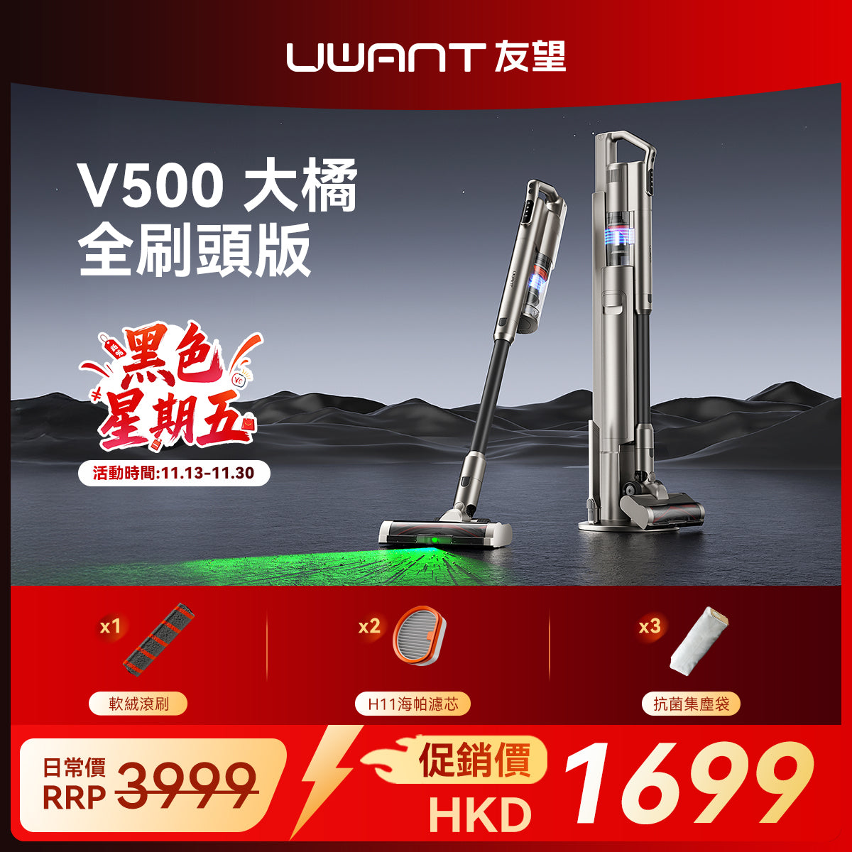 友望 UWANT V500 自動集塵吸塵器 | 全功能刷頭版 UWANT