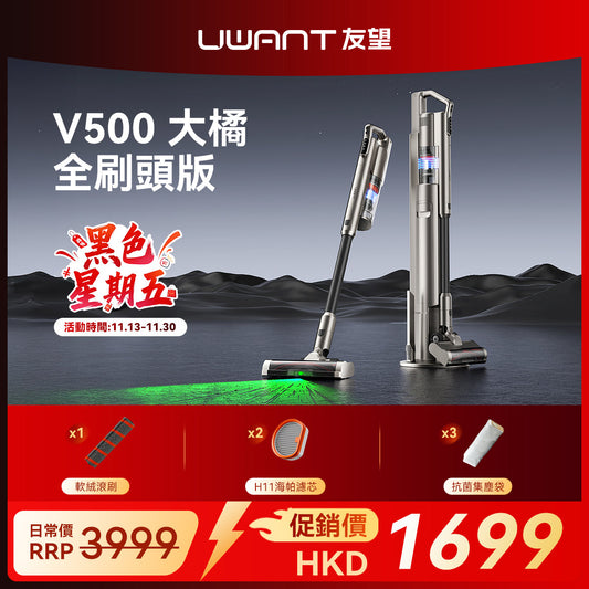 友望 UWANT V500 自動集塵吸塵器 | 全功能刷頭版 UWANT