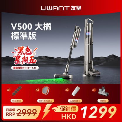 友望 UWANT V500 自動集塵吸塵機家用無線塵蟎機 | 防纏繞防堵版 UWANT