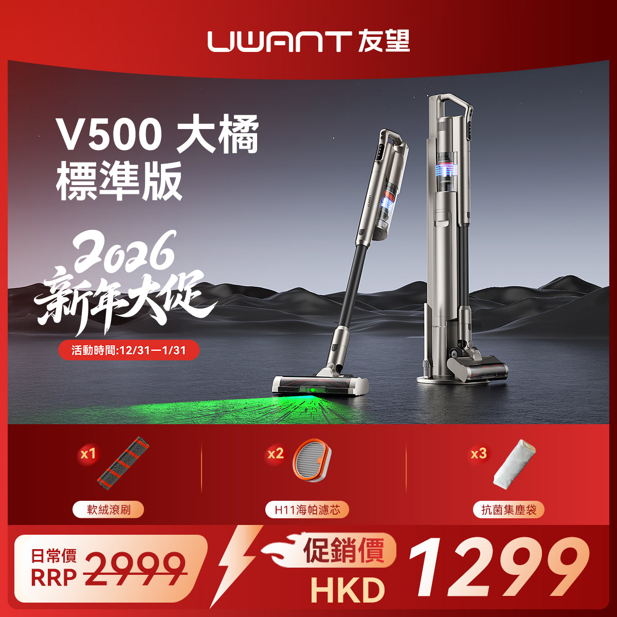 友望 UWANT V500 自動集塵吸塵機家用無線塵蟎機 | 防纏繞防堵版 UWANT