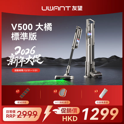 友望 UWANT V500 自動集塵吸塵機家用無線塵蟎機 | 防纏繞防堵版 UWANT