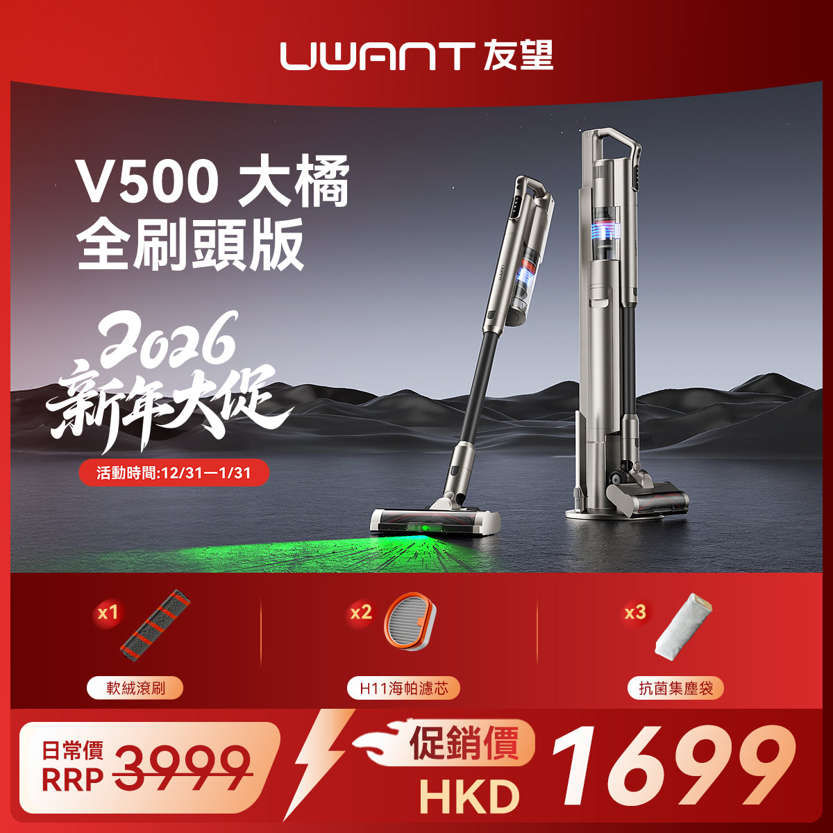 友望 UWANT V500 自動集塵吸塵器 | 全功能刷頭版 UWANT