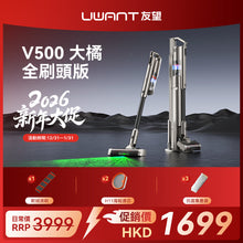 友望 UWANT V500 自動集塵吸塵器 | 全功能刷頭版 UWANT