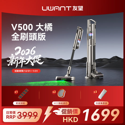 友望 UWANT V500 自動集塵吸塵器 | 全功能刷頭版 UWANT