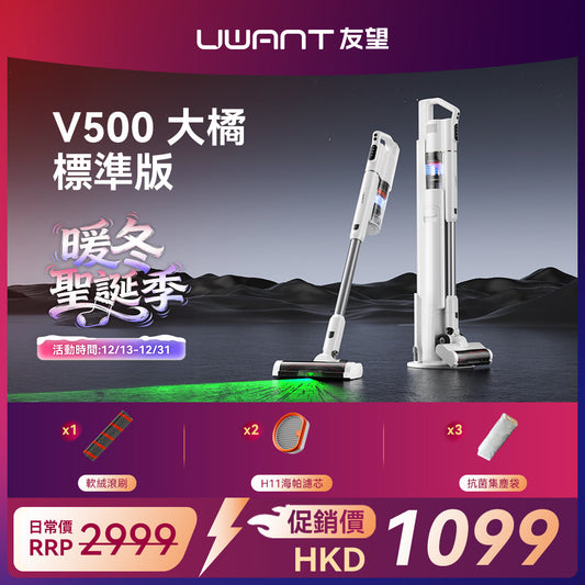 友望 UWANT V500 自動集塵吸塵機家用無線塵蟎機 | 防纏繞防堵版 UWANT
