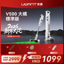 友望 UWANT V500 自動集塵吸塵機家用無線塵蟎機 | 防纏繞防堵版 UWANT