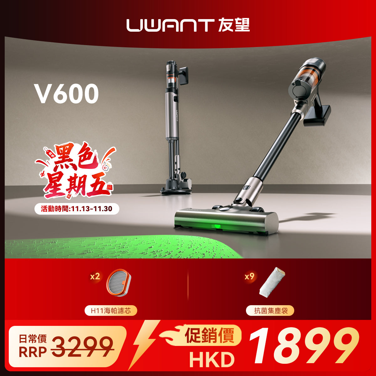 【新品開售】友望 UWANT V600 自動集塵吸塵機家用無線塵蟎機 uwant.com.hk