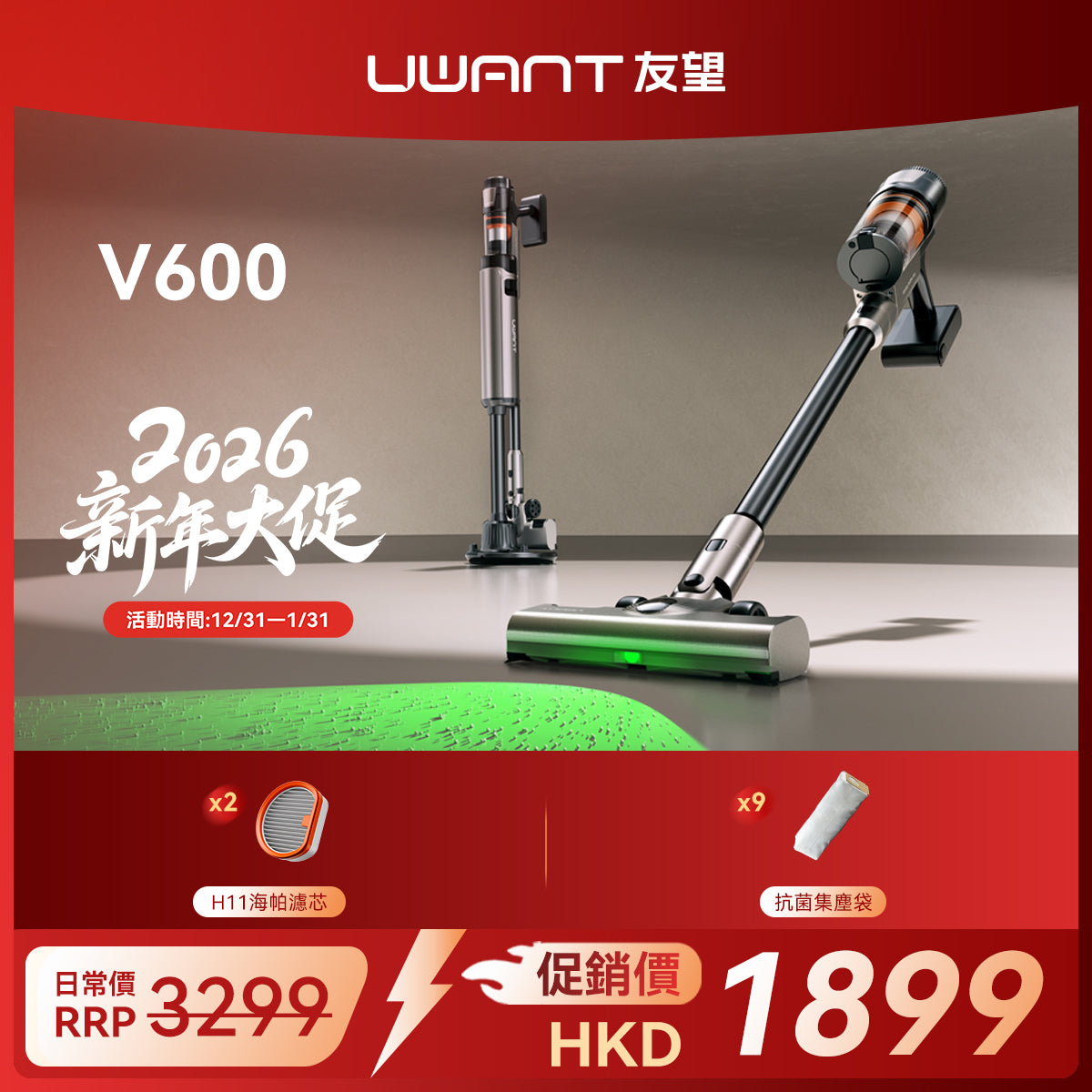 【新品開售】友望 UWANT V600 自動集塵吸塵機家用無線塵蟎機 uwant.com.hk