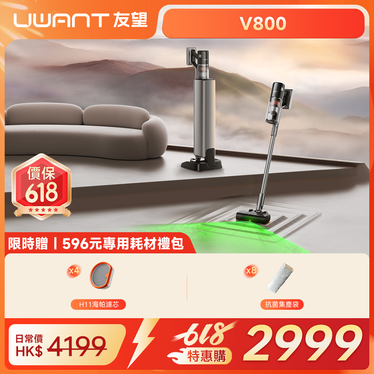 【新品開售】友望 UWANT V800 掃地僧自動集塵吸塵器家用480AW大吸力(5/25後發貨） uwant.com.hk
