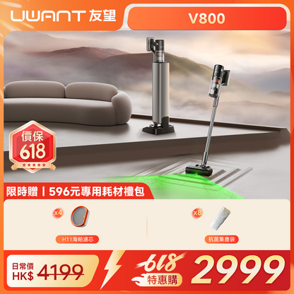【新品開售】友望 UWANT V800 掃地僧自動集塵吸塵器家用480AW大吸力(5/25後發貨） uwant.com.hk