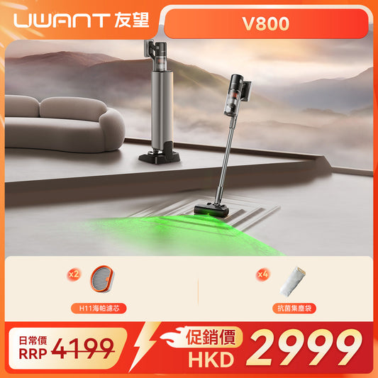 【新品開售】友望 UWANT V800 掃地僧自動集塵吸塵器家用480AW大吸力 uwant.com.hk