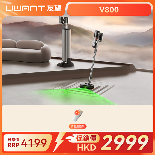 【新品上新】友望 UWANT V800 掃地僧自動集塵吸塵器家用480AW大吸力 uwant.com.hk